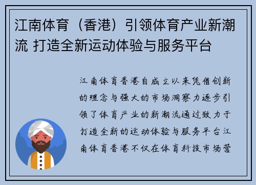 江南体育（香港）引领体育产业新潮流 打造全新运动体验与服务平台