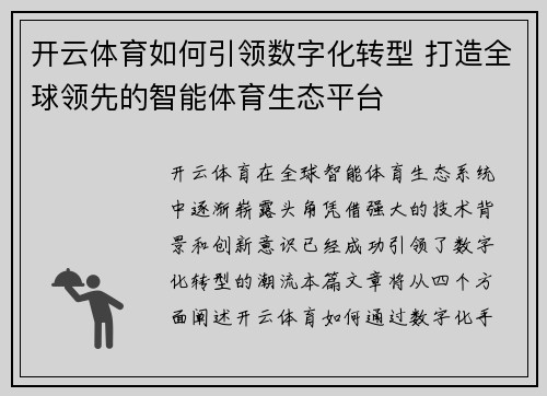 开云体育如何引领数字化转型 打造全球领先的智能体育生态平台