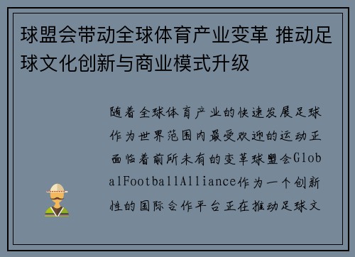球盟会带动全球体育产业变革 推动足球文化创新与商业模式升级