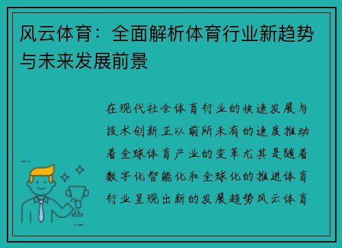 风云体育：全面解析体育行业新趋势与未来发展前景