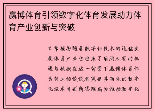 赢博体育引领数字化体育发展助力体育产业创新与突破 赢博体育引领数字化体育发展助力体育产业创新与突破
