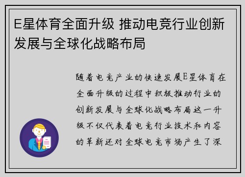 E星体育全面升级 推动电竞行业创新发展与全球化战略布局 E星体育全面升级 推动电竞行业创新发展与全球化战略布局