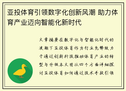 亚投体育引领数字化创新风潮 助力体育产业迈向智能化新时代 亚投体育引领数字化创新风潮 助力体育产业迈向智能化新时代