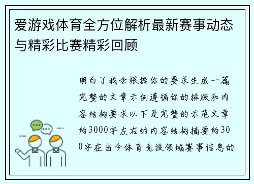 爱游戏体育全方位解析最新赛事动态与精彩比赛精彩回顾